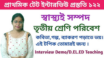 স্বাস্থ্যই সম্পদ||পরিবেশ ডেমো ক্লাস||প্রাথমিক ইন্টারভিউ ডেমো||D.EL.ED Micro Macro Teaching||