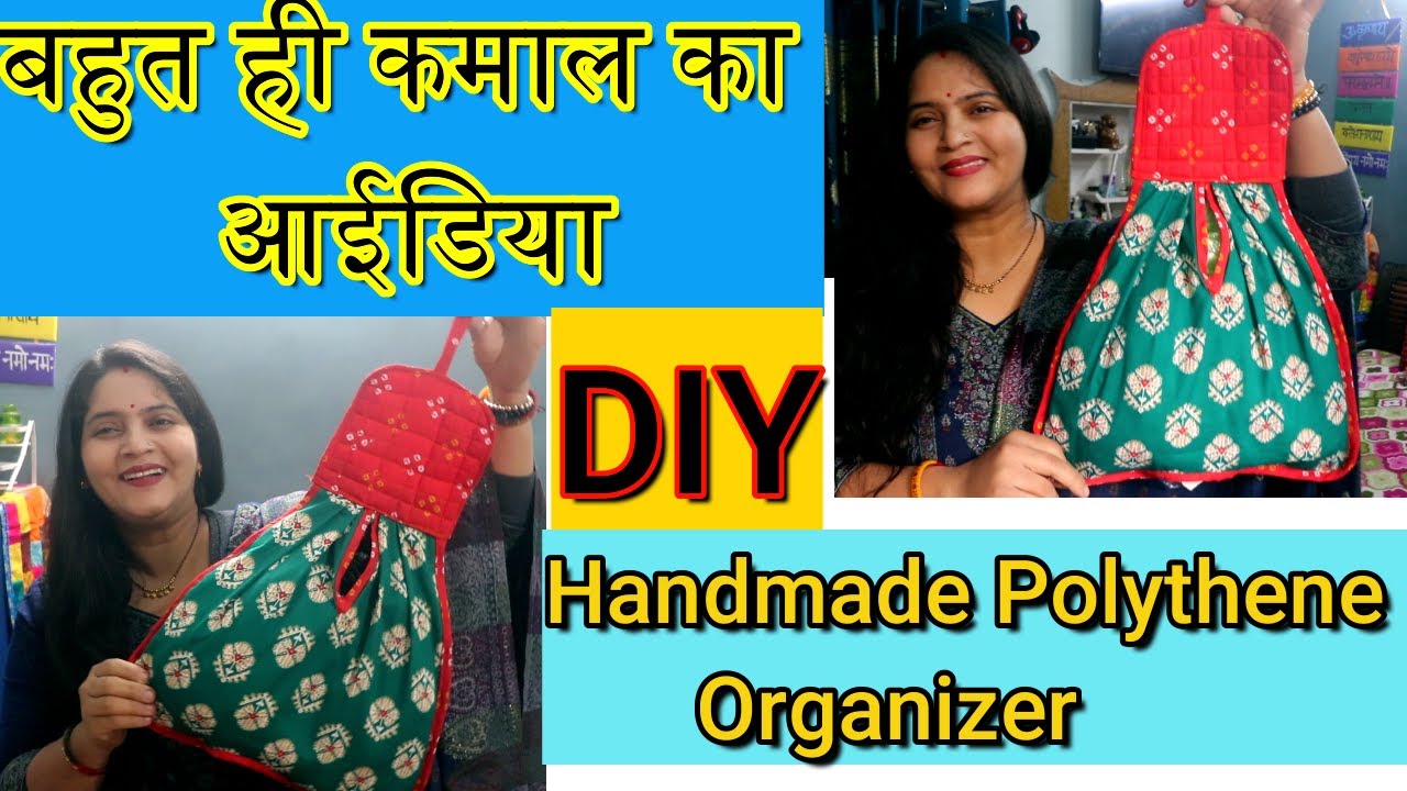 DIY बिलकुल छोटे से कपड़ें से बनाये प्लास्टिक बैग डिस्पैंसर ||Handmade polythene organizer