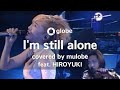 I&#39;m still alone - globe / 歌ってみた(Keiko)