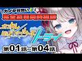 〖🔰完全初見 同時視聴〗ガンダムビルドファイターズトライ 第1話~4話〖 I-STREAM / 猫羽ことの 〗アニメリアクション