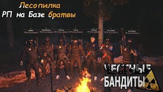 Выдаём РП задания на Лесопилке [Н2-4] | Честные Бандиты СПБ ( Stalker online \ Stay Out )