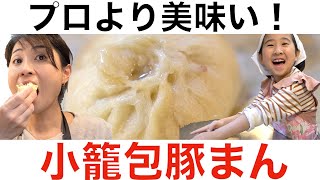 【絶品豚まんレシピ】お家でできる激うま小籠包豚まんとあんまんの作り方！Let's make pork bun and red bean bun #stayathome #withme