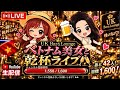 【ベトナムダナン】ベトナム美女と乾杯ライブ🍻のサムネイル
