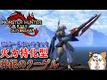 【MHR:SB】葬銀のクーゲル(貫通弾)編 元TA勢に聞くライトボウガン基本構成!ver16.0【モンハンライズ】【サンブレイク】