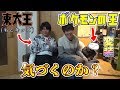 東大王、クイズ中にポケモンの王がいても気づかない説【もこう先生】