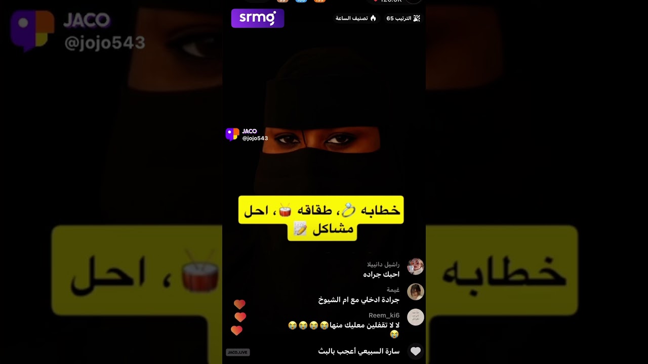 بث الدكتوره جراده مدري نرقص 💃والا نضحك 🤣والانبكي 😭#بث_جاكو #اكسبلور 