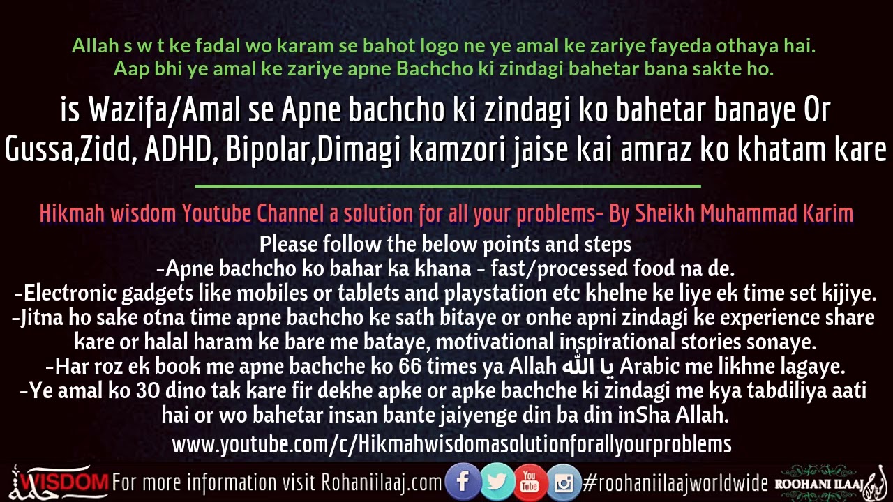 is Wazifa se Apne bachcho ki zindagi ko bahetar banaye (Gussa, Zidd