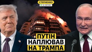 Путін зірвав перемирʼя прямо тоді, коли Трамп обіцяв, що ударів не буде