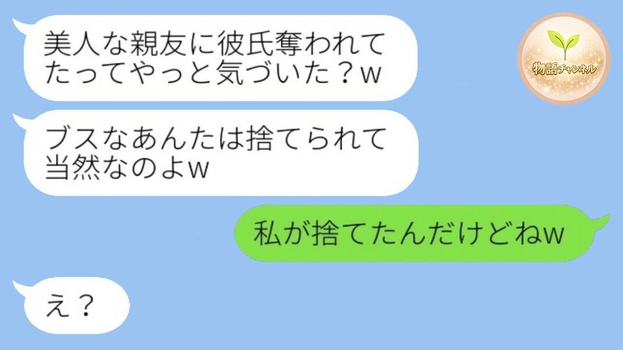 親友の結婚式で再会した新郎は私の元カレだった。新婦「負け犬は黙っててw」→余裕顔の彼女に“彼の裏の顔”を教えてあげた結果
