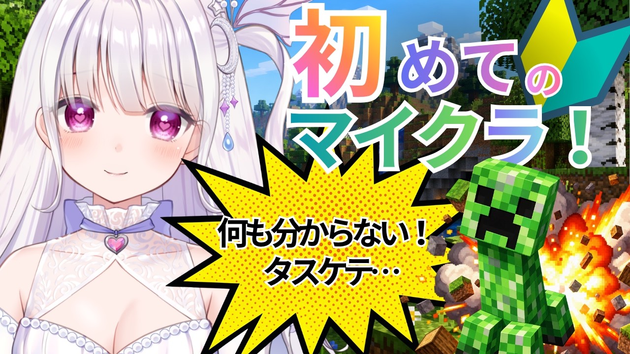【初マイクラ】2枠目!?古代都市探したい✨有識者求む!JAVA版を何もわからずもたもたプレイ😢
