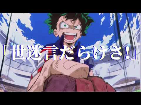 僕のヒーローアカデミア×Liberty#僕のヒーローアカデミア  #ヒロアカmad #anime