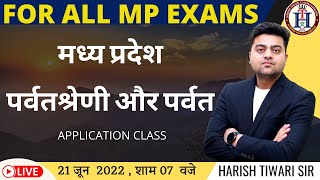 मध्य प्रदेश के पर्वत -  Mountains Of Madhya pradesh BY Harish Tiwari sir screenshot 4