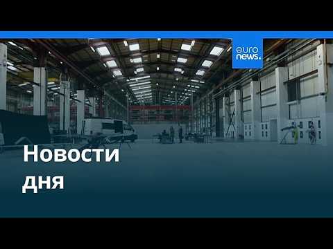 Новости дня | 15 августа 2026 г. — дневной выпуск