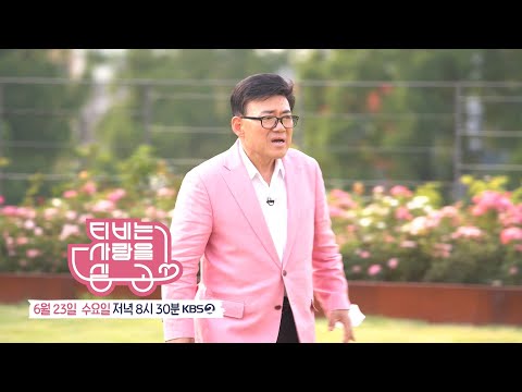 [예고 - TV는 사랑을 싣고 시즌2] 120회 엄영수 편 ㅣ KBS 방송