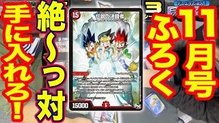 【デュエマ】コロコロ１１月号ふろくで最速プレイ！勝舞・勝太・ジョーの３人のプレミアムなカードを使いこなせ！【伝説の決闘者】