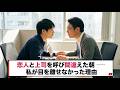 間違えて「好きだ」と呼んだ相手が上司だった朝―視線が逸れなかった理由