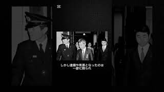 【日本の闇】リクルート事件 政治を動かした未公開株の罠 #怖い雑学 #ニュース #雑学 #ニュース解説  #実話