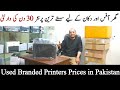 Used Printer Prices in Pakistan | Branded Printers in Pakistan | Printer Prices in 2021 | Rja 500