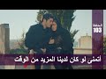 الحب لا يفهم الكلام – الحلقة 103 | أتمنى لو كان لدينا المزيد من الوقت