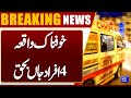 Quetta Gas Leak Tragedy | 4 Dead in Abdul Khaliq Road Labour Colony | Breaking News | Dunya News
