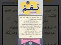نعم في اللغة العربية صور الدكتورمحمدالشال لغة عربية اكسبلور درسك لايك تيك توك علمنيonline 