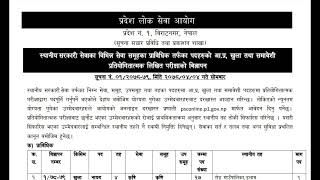 New Vacancy Update -2078 | Province Loksewa Aayog Nepal | Loksewa capsule