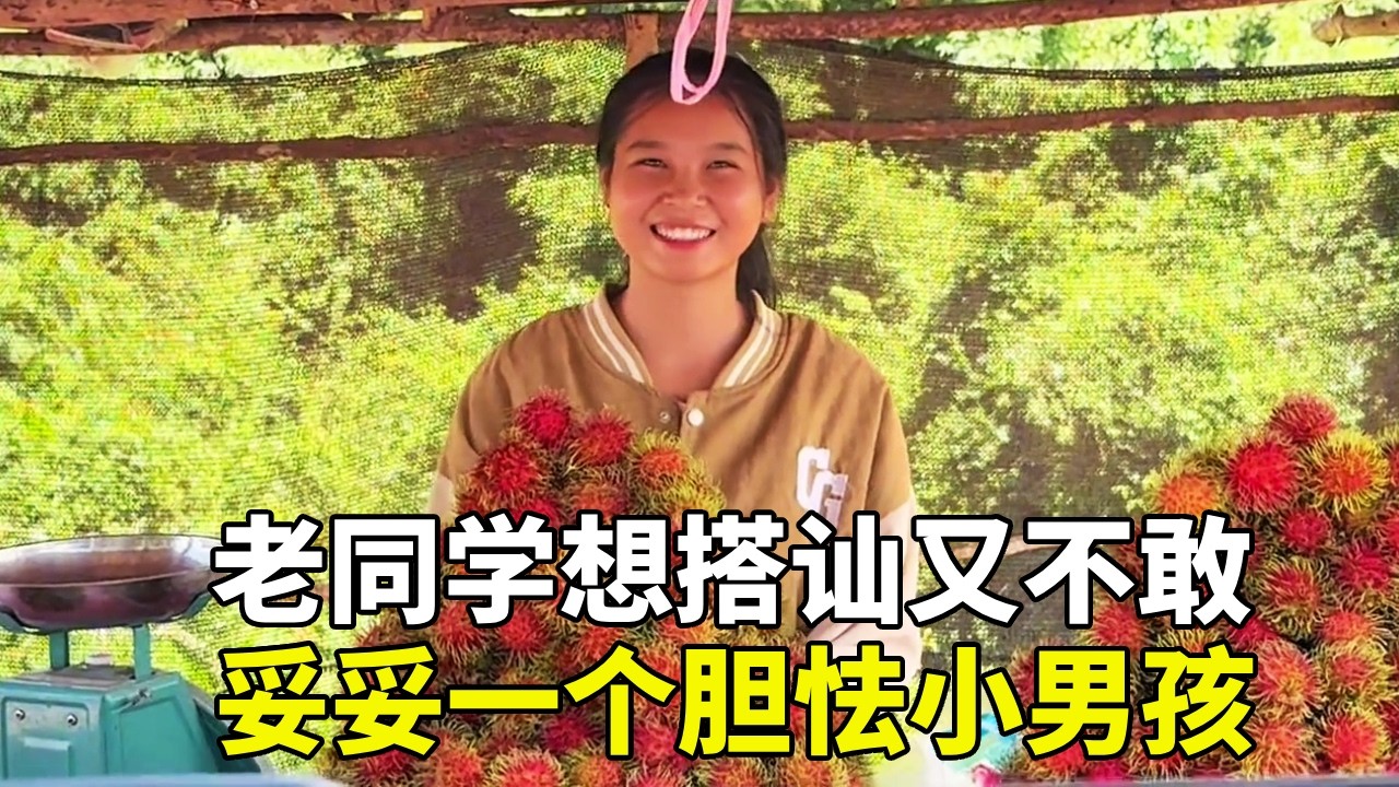 老同学看上漂亮女孩想搭讪却怂到不敢动！全靠渣七在旁边疯狂打气，活脱脱一个胆怯小男孩！ #老挝 #东南亚风情 #外国生活 #外国生活