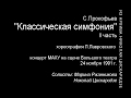 &quot;Классическая симфония&quot; (Н. Цискаридзе) 1991