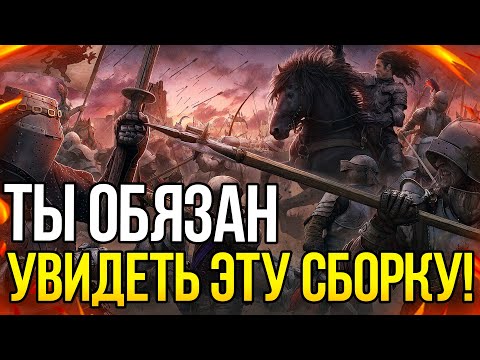 Видео: ЛУЧШАЯ НОВАЯ СБОРКА НА Mount and Blade: Warband! ТОП 3 МОДА НА 2022-2023 Год! Часть 1