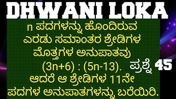 ಸಮಾಂತರ ಶ್ರೇಡಿಗಳು ಅಪ್ಲೈಡ್ ಪ್ರಶ್ನೆ 45||APPLIED QUESTIONS ON ARITHMETIC PROGRESSION Q45|| #sslc #maths