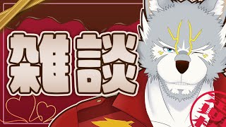 【#雑談 】Sweet＆Bitterなお話？【定期枠】