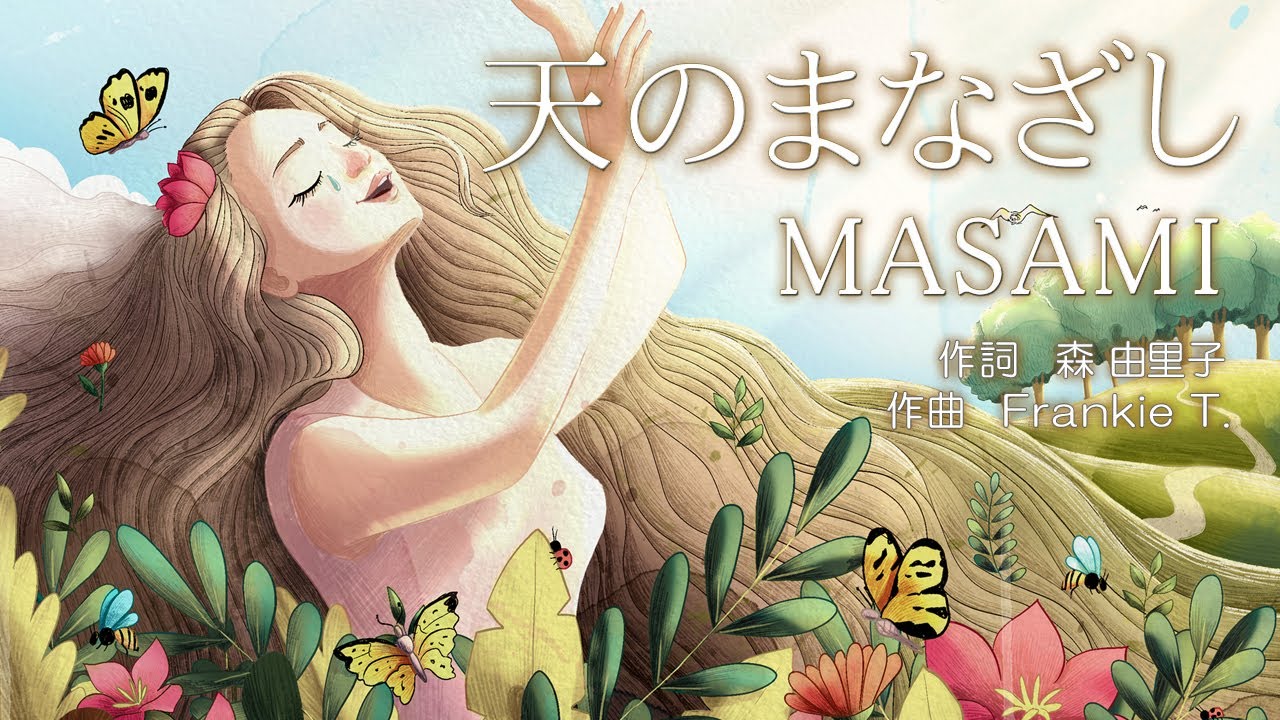 ソプラノ歌手 Masami 奥村昌見 リサイタル 生命のシンフォニア が開催決定 株式会社ミューズ ピーアールのプレスリリース