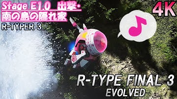 R-TYPE FINAL 3 EVOLVED STAGE E1.0 『出撃・南の島の隠れ家』R-TYPER 3