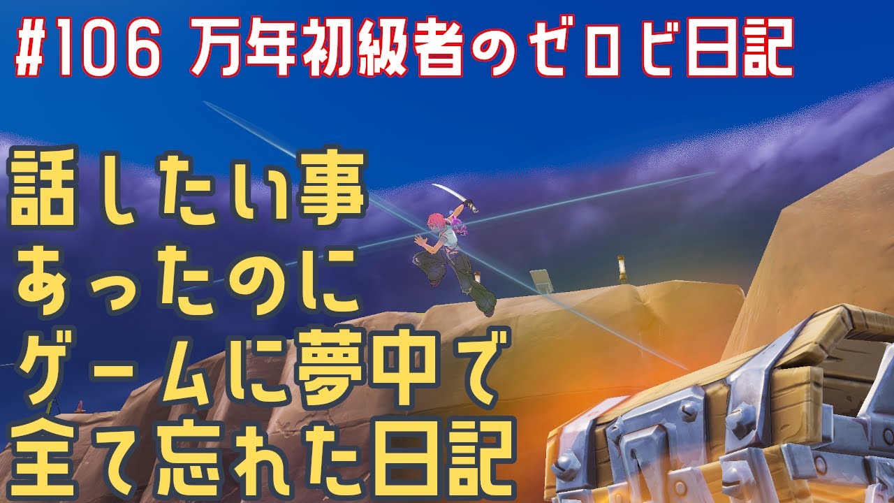 【ゼロビルド】