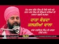 DATA VANDHEY KALGIYAN WALE | BABA HARWINDER SINGH JI KAHLSA | ROULI  WALE