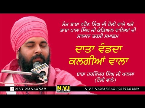 DATA VANDHEY KALGIYAN WALE  BABA HARWINDER SINGH JI KAHLSA  ROULI  WALE