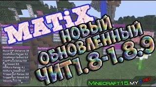 скачать чит matix для майнкрафт 1.8 #9