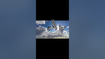 سورة الشمس من صلاة الفجر بصوت الأخ الفاضل بشار بن أحمد عييد حفظه الله ورعاه 2 الجمعه رمضان 1444