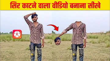 सिर काटने वाला वीडियो बनाना सीखें | Head Cut Video Editing | Kinemaster Video Editing
