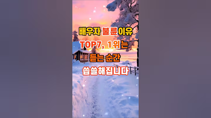 40만뷰🎉 배우자 불륜 이유 TOP7, 1위는 듣는 순간 씁쓸해집니다 #지혜 #명언 #좋은글 #인생조언