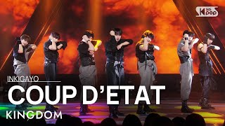 KINGDOM(킹덤) - COUP D’ETAT(쿠데타) @인기가요 inkigayo 20231105