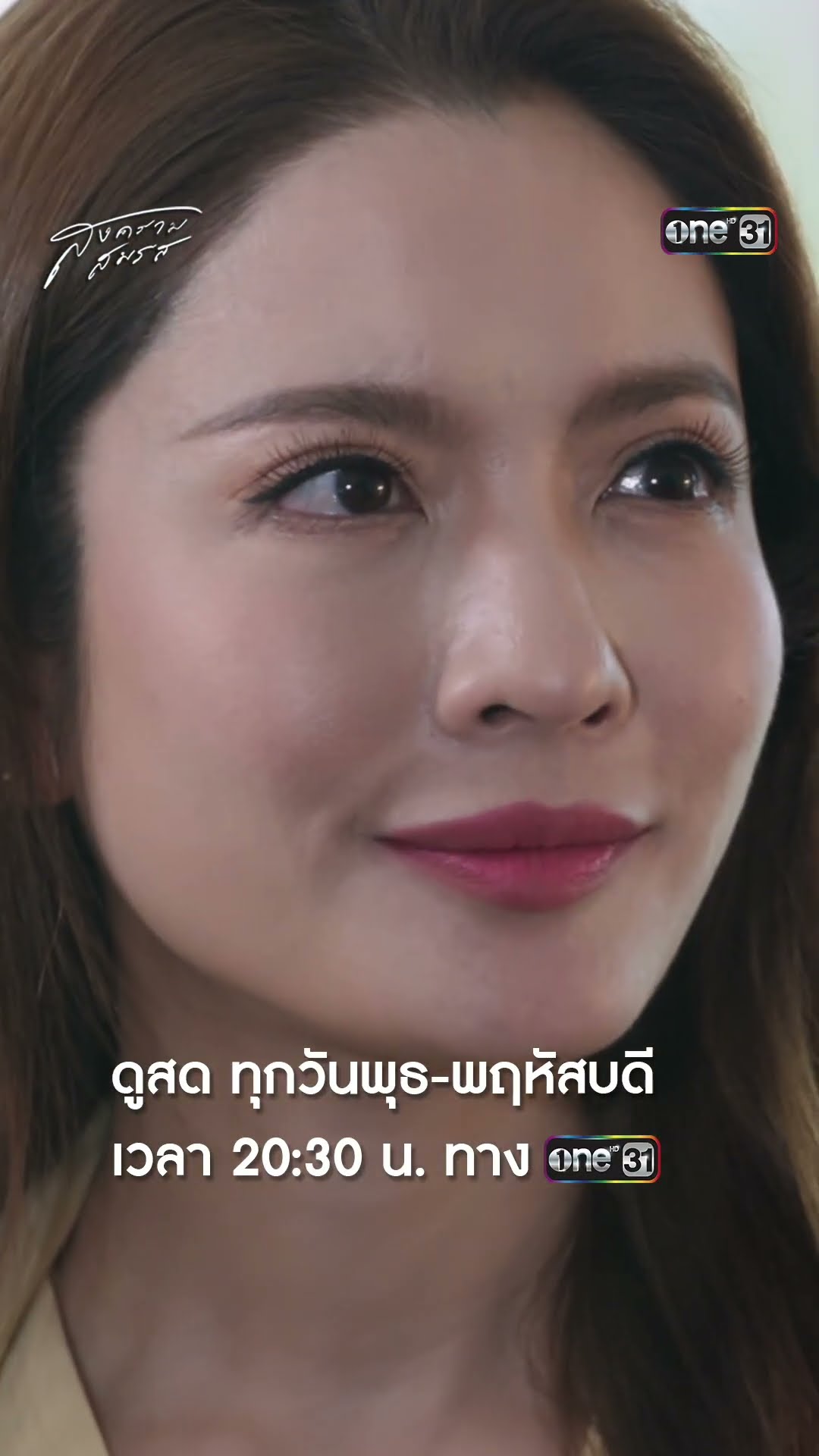 ตาต่อตา ฟันต่อฟัน ประจันหน้าผัวเฮงซวย #Shorts #สงครามสมรส | one31
