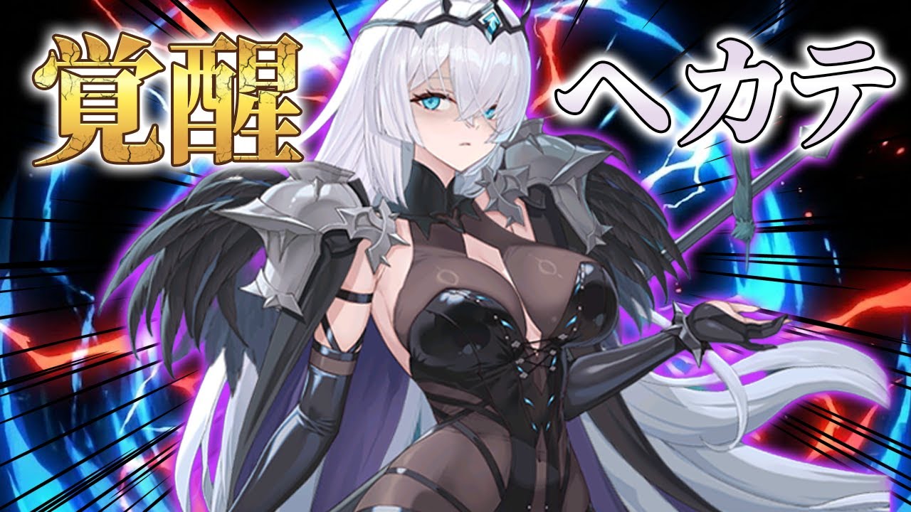 【エピックセブン】開戦セットにより覚醒したヘカテ【Epic7】