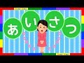 ♡子供向け♡ いろんなあいさつを学ぶためのビデオ 勉強＆練習 知育ビデオ Let's learn Japanese Greetings!