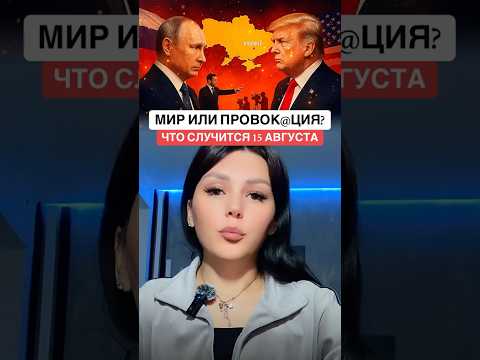 ЗАПАД ГОТОВИТ НОВЫЙ СЦЕНАРИЙ ОБМАНА #Россия #Путин #Трамп #Украина #Правда #Новости #Политика
