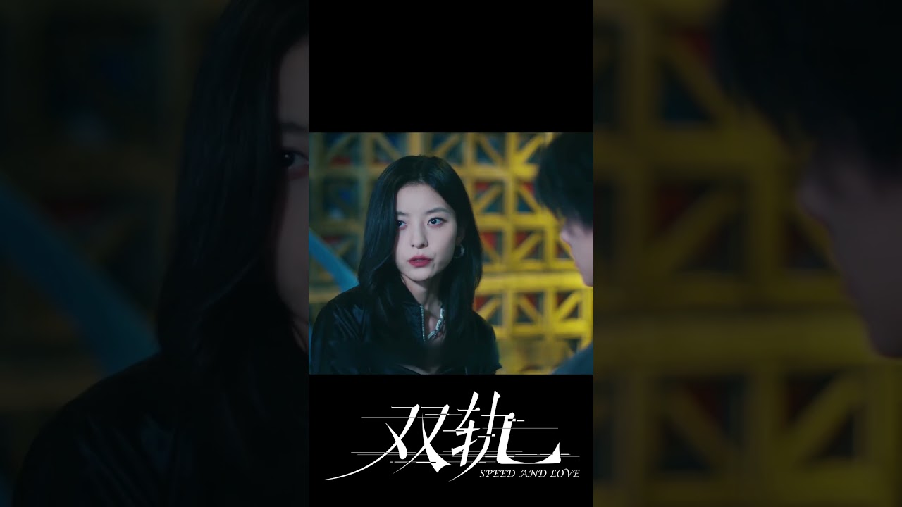 吃醋偷偷听墙角，下一秒就被男友抓包了！#双轨 #SpeedandLove #虞书欣 #何与 #YuShuxin #HeYu #中国电视剧 #陸劇 #cdrama