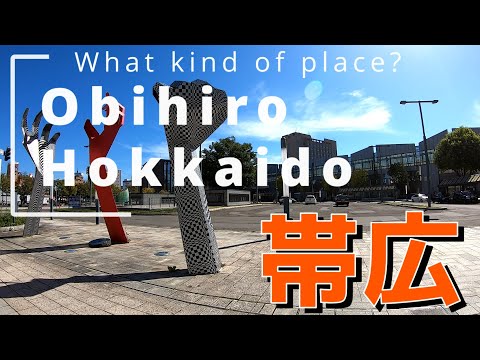 帯広市はどんなところ？(Obihiro, Hokkaido, Japan)