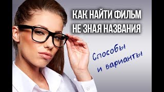 Найти Фильм По Фото