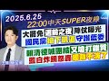僅限回合的政治操作