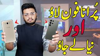 Purana Phone Da Kar Naya Phone La Jao? | Samsung Trade In Offer screenshot 5